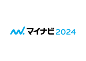 マイナビ2024でインターンシップ情報を公開しました。※募集終了