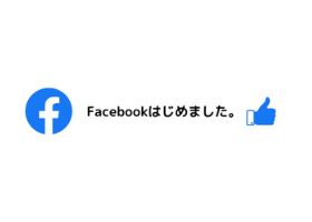 Facebook開設